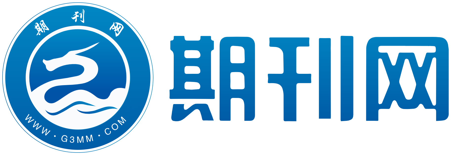 期刊网收录
