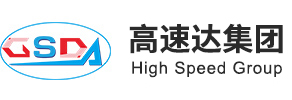 高速达集团有限公司