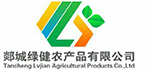 郯城绿健农产品有限公司
