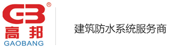 山西高邦防水涂料