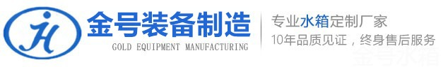广东不锈钢水箱