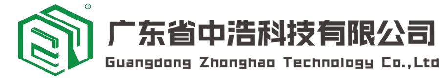 广东省中浩科技有限公司