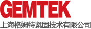 上海格姆特紧固技术有限公司