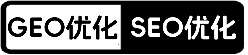 GEO优化