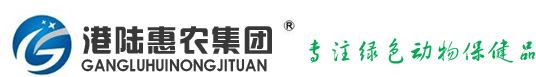 港陆惠农集团主要经营:兽药