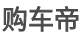 黑花户