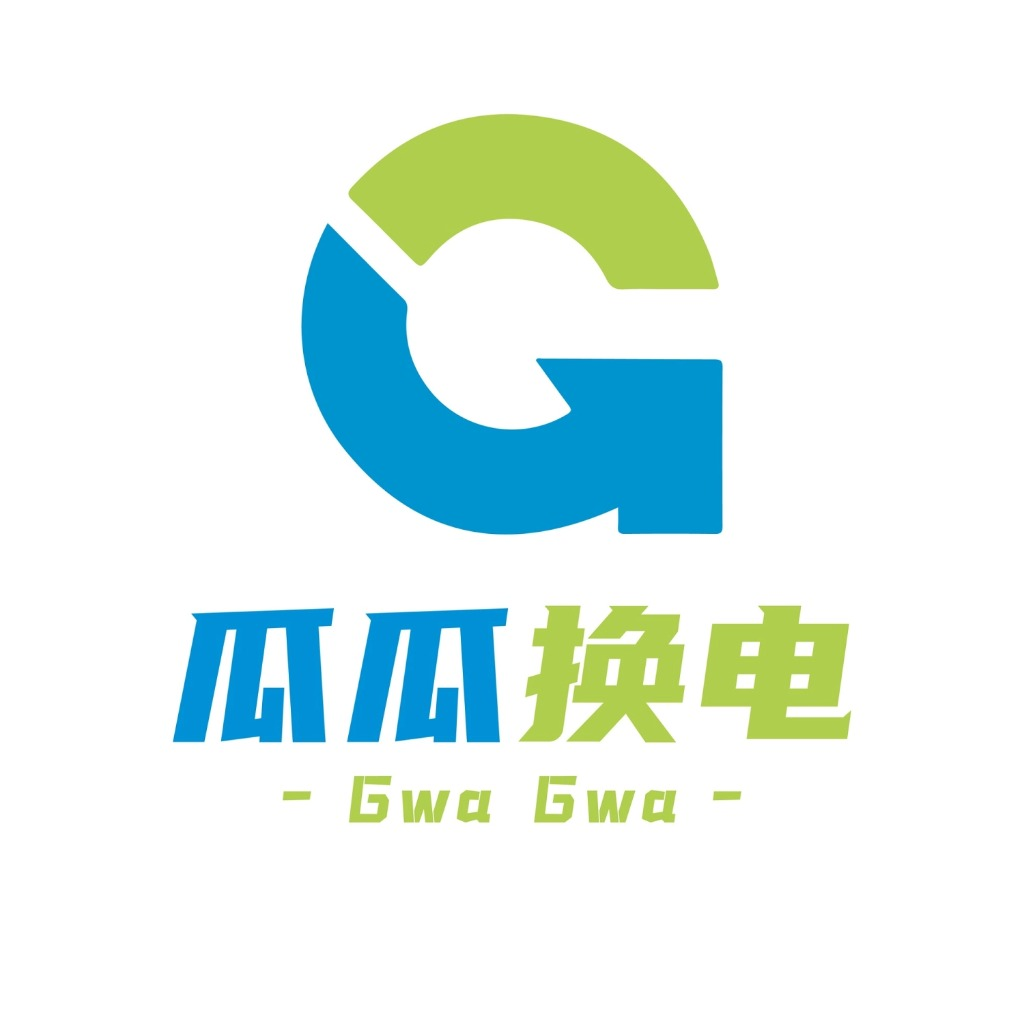 瓜瓜换电