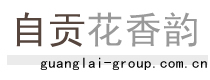 自贡鲜花速递