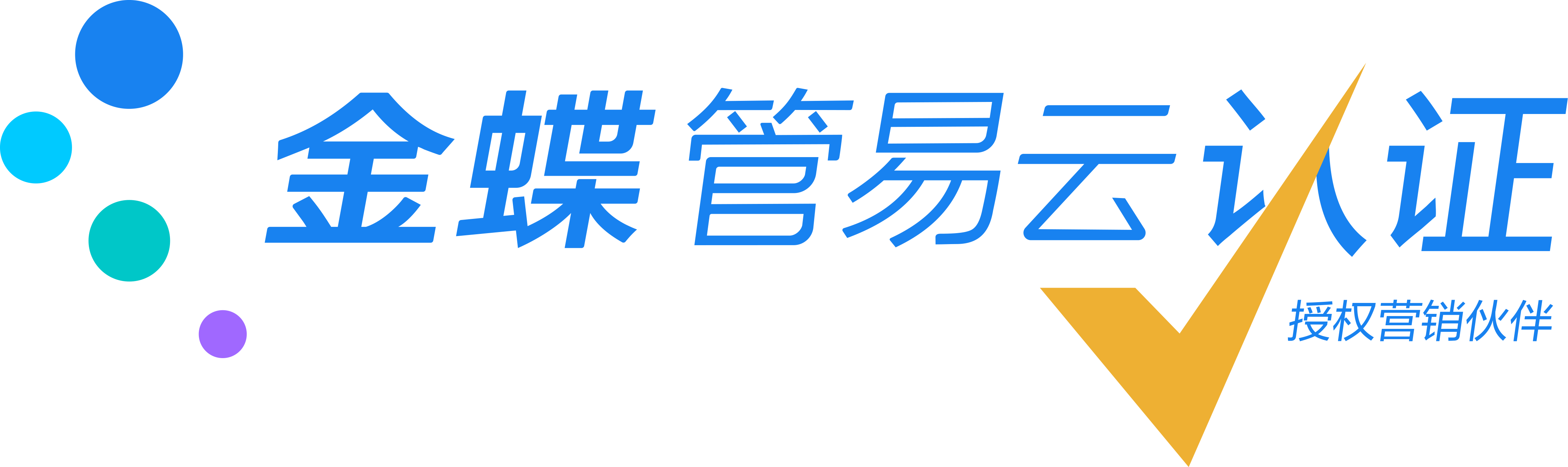 金蝶管易云服务网【官网】