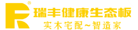 瑞丰板材