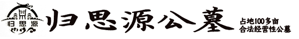 保定归思源文化园