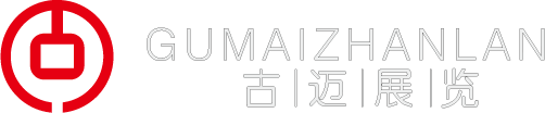 广州古迈展览策划有限公司