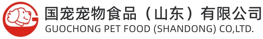 国宠宠物食品（山东）有限公司