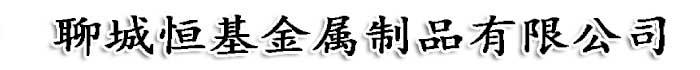 炉排片