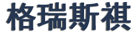 过滤机扇形板