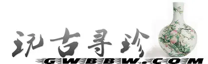 【玩古寻珍】古玩免费鉴定估价