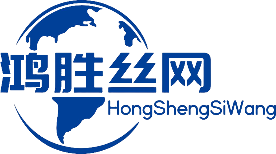 广西鸿胜丝网有限公司