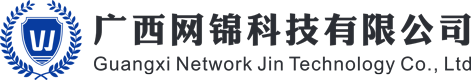 广西网锦科技