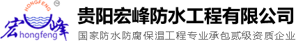 贵阳防水工程
