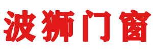 贵州波狮门窗科技有限公司