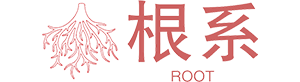 广州根系
