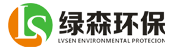广州绿森环保科技有限公司