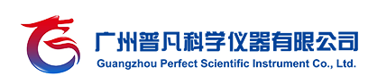 广州普凡科学仪器有限公司