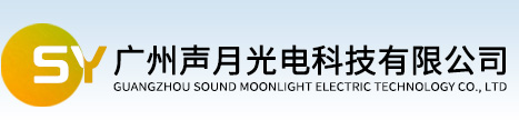 舞台灯光厂家,广州声月光电科技有限公司