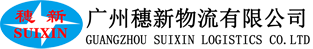 广州黄埔仓储货运