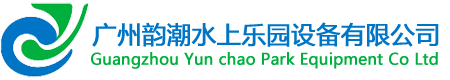 水上乐园设备