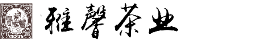 贵州雅馨茶业有限公司