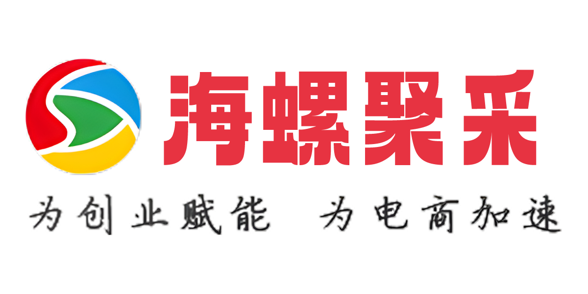 海螺聚采