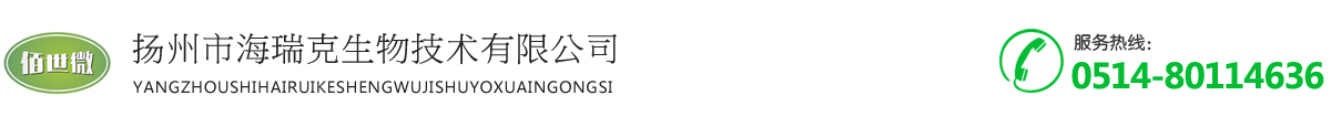 扬州海瑞克生物技术有限公司