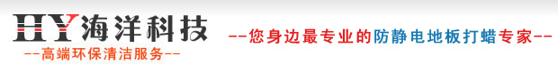 东莞深圳地板打蜡