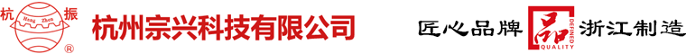 杭州宗兴科技有限公司