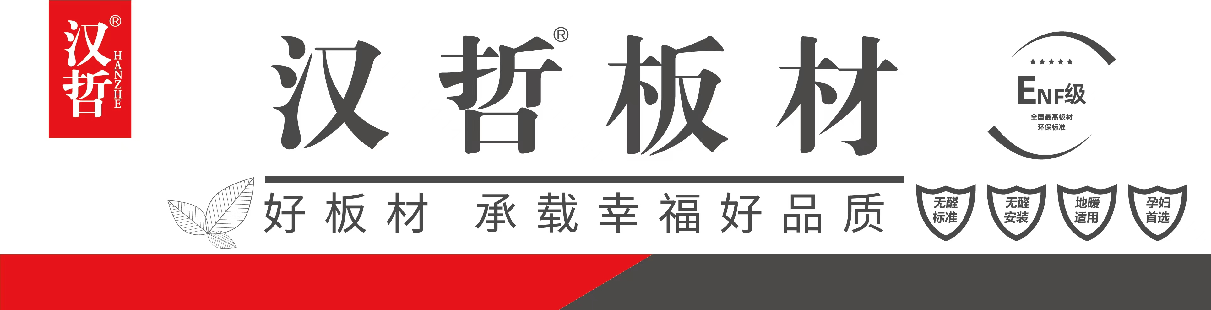 汉哲板材