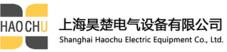 上海昊楚电气设备有限公司