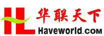 深圳市华联天下网络科技有限公司