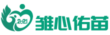 河北省雏心儿童救助基金会
