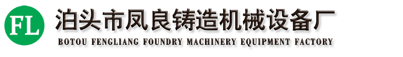 电炉上料机,松砂机,砂处理设备,滚筒清砂机,布袋除尘器