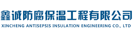 管道保温