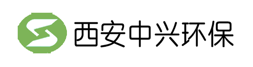 西安中兴环保设备工程有限责任公司,布袋除尘器,滤筒除尘器,湿式除尘器,旋风除尘器,酸碱雾净化塔