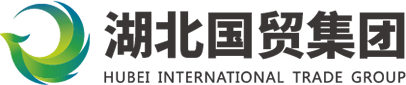 湖北国际贸易集团有限公司