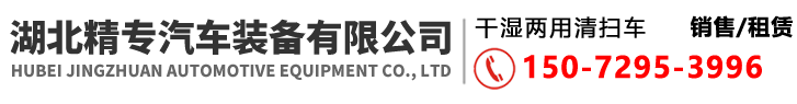 湖北精专汽车装备有限公司