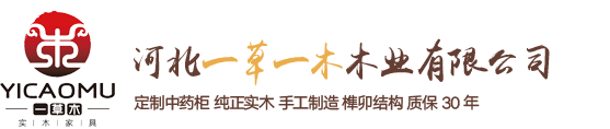 河北一草一木木业有限公司