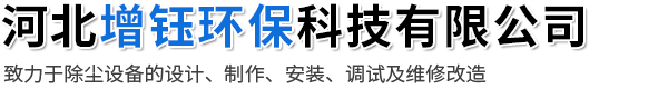 河北增钰环保科技有限公司