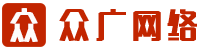 湖北众广网络科技有限公司