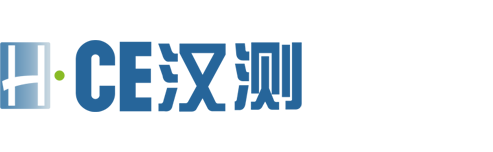 宁波汉测认证咨询有限公司