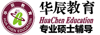 华辰考研