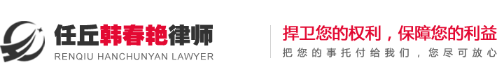 任丘律师